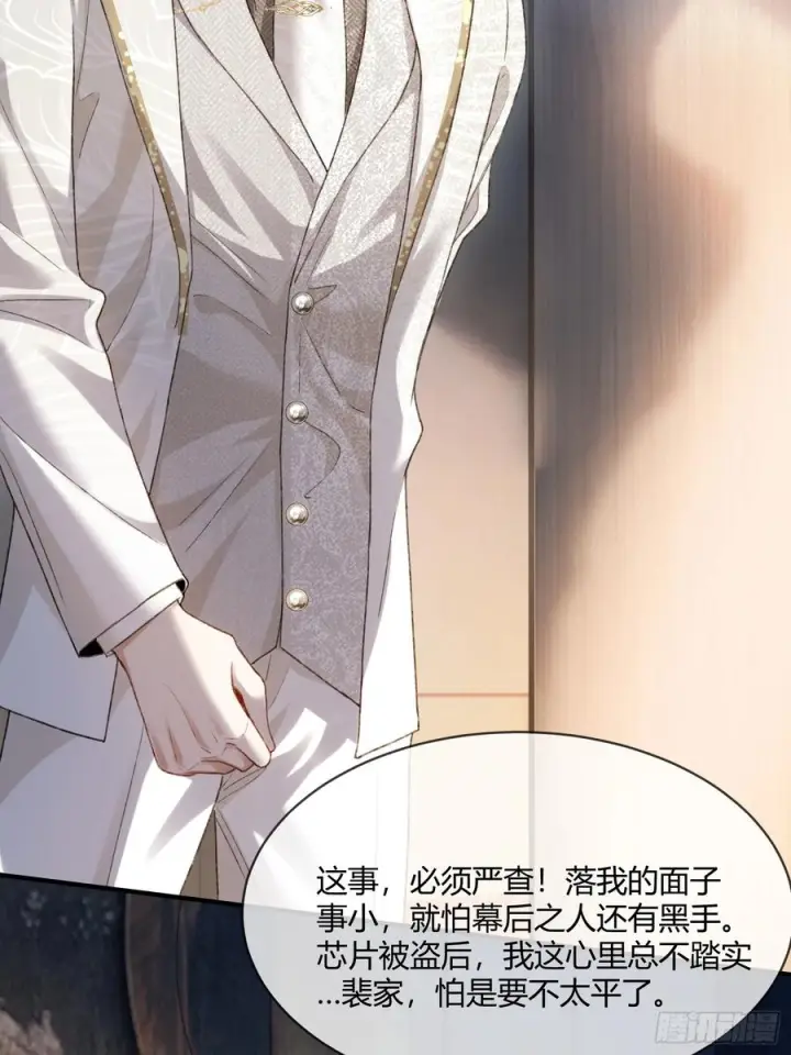 《快穿：上瘾关系》143话 “惩罚”兔兔图51