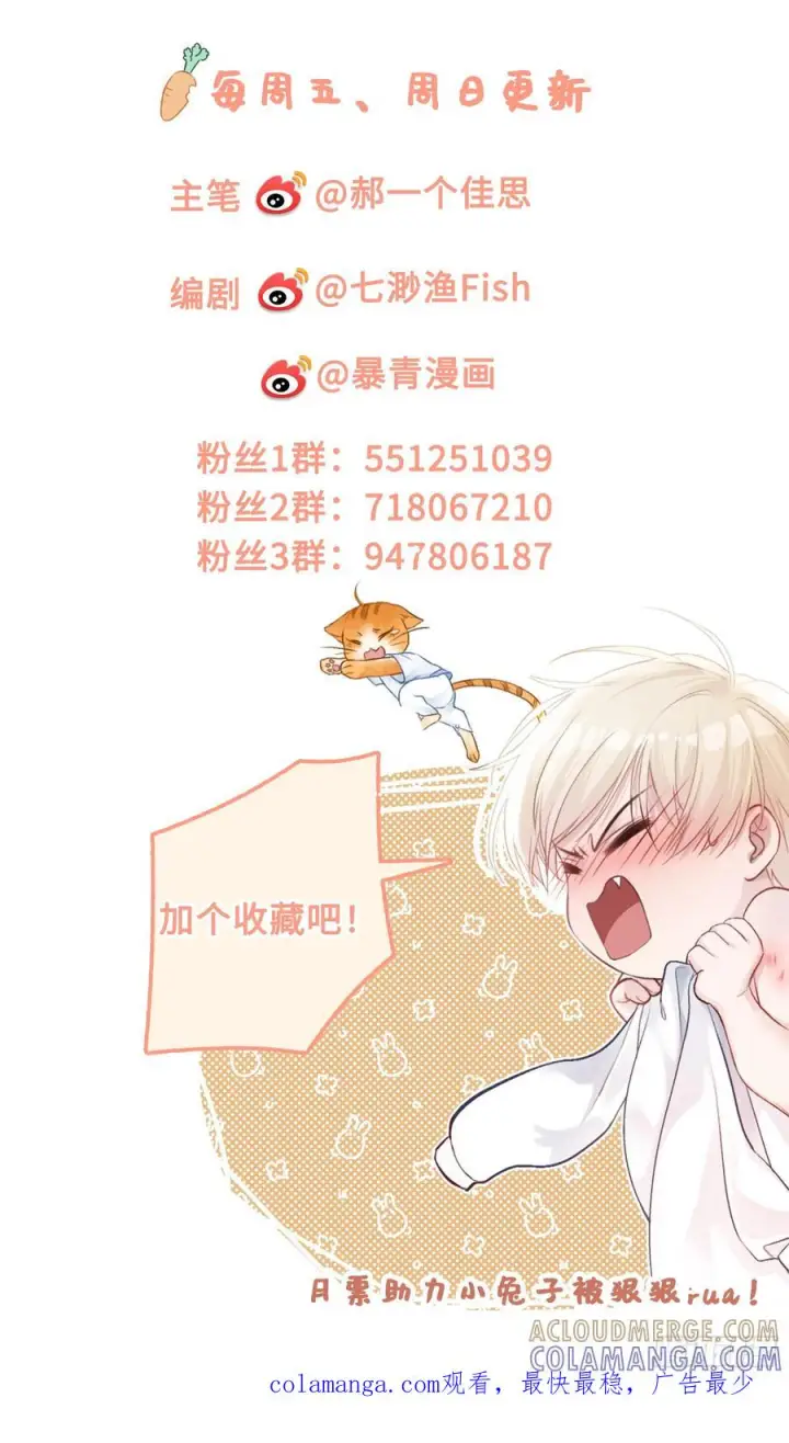 《快穿：上瘾关系》143话 “惩罚”兔兔图55