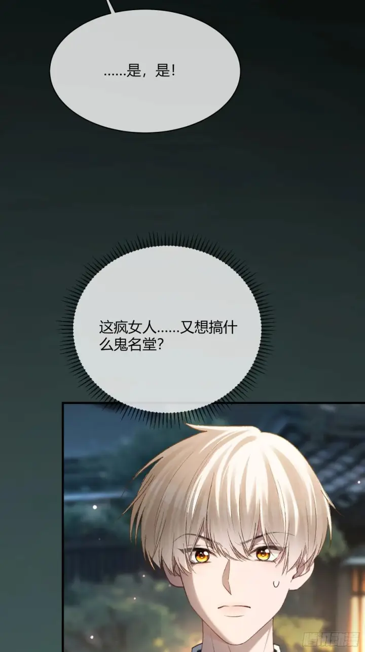 《快穿：上瘾关系》144话 试探图42