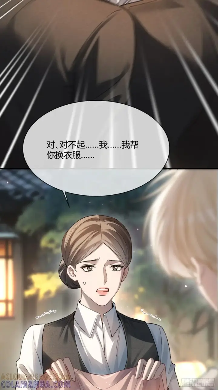 《快穿：上瘾关系》145话 童年阴霾图10