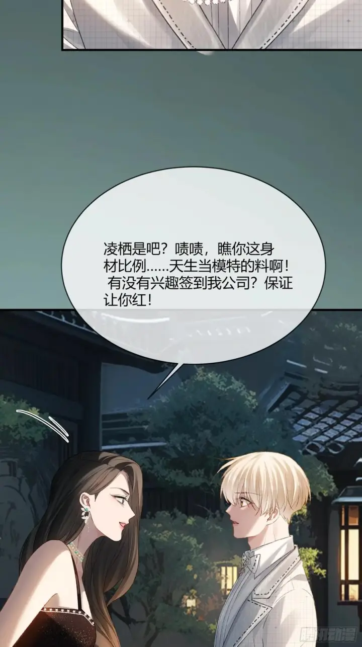 《快穿：上瘾关系》145话 童年阴霾图3