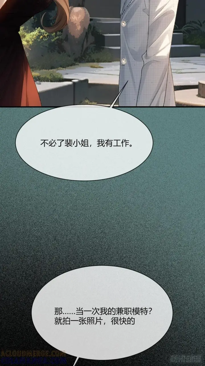 《快穿：上瘾关系》145话 童年阴霾图4
