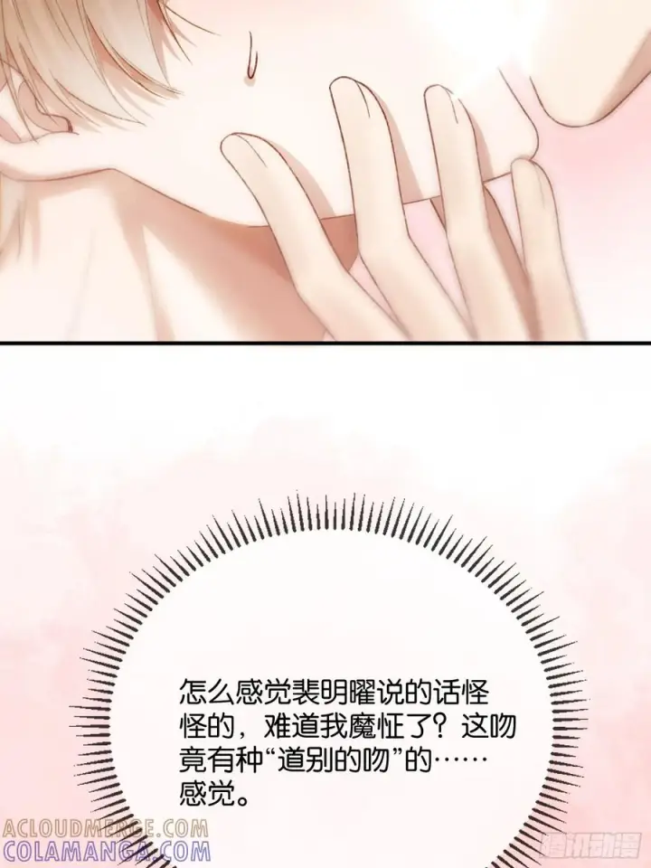 漫画《快穿：上瘾关系》147话 真心？假意？第25张图