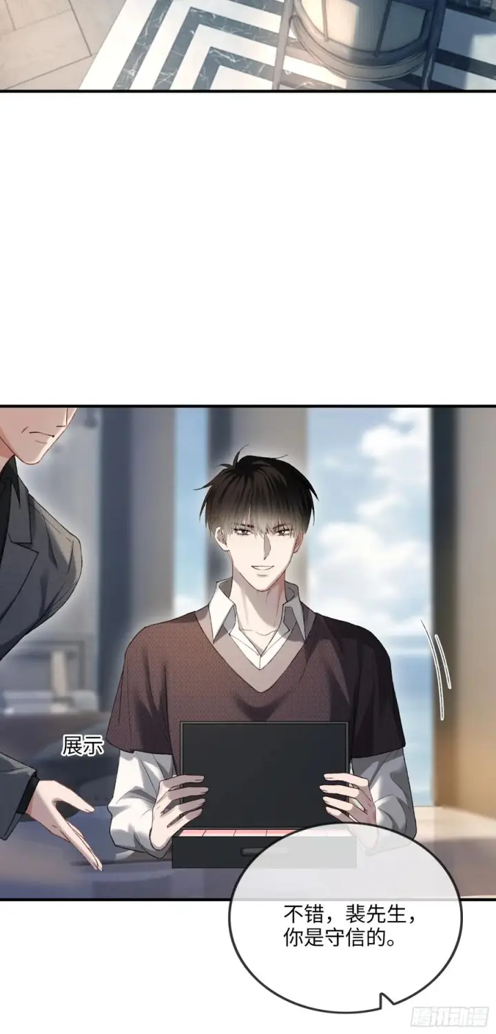 《快穿：上瘾关系》148话 明牌图15