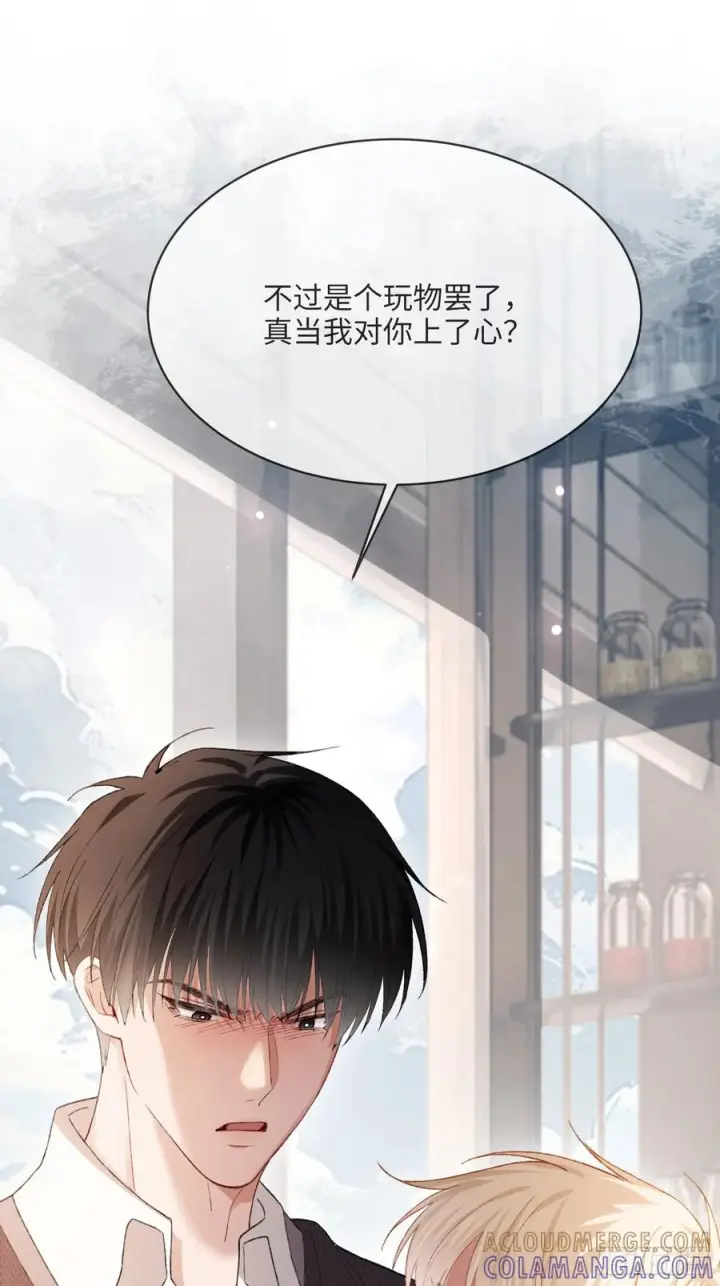 《快穿：上瘾关系》148话 明牌图40