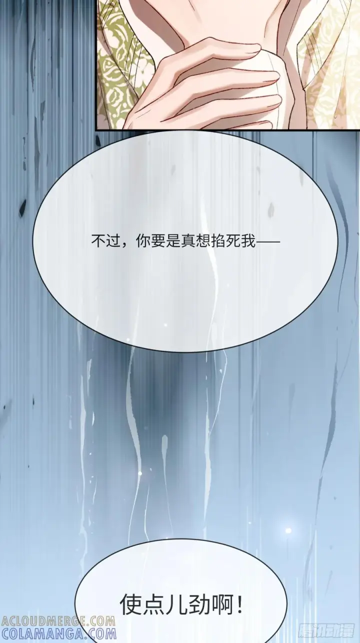 《快穿：上瘾关系》148话 明牌图43