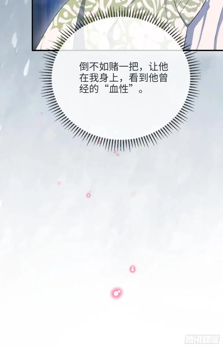 《快穿：上瘾关系》149话 纯恨cp图12