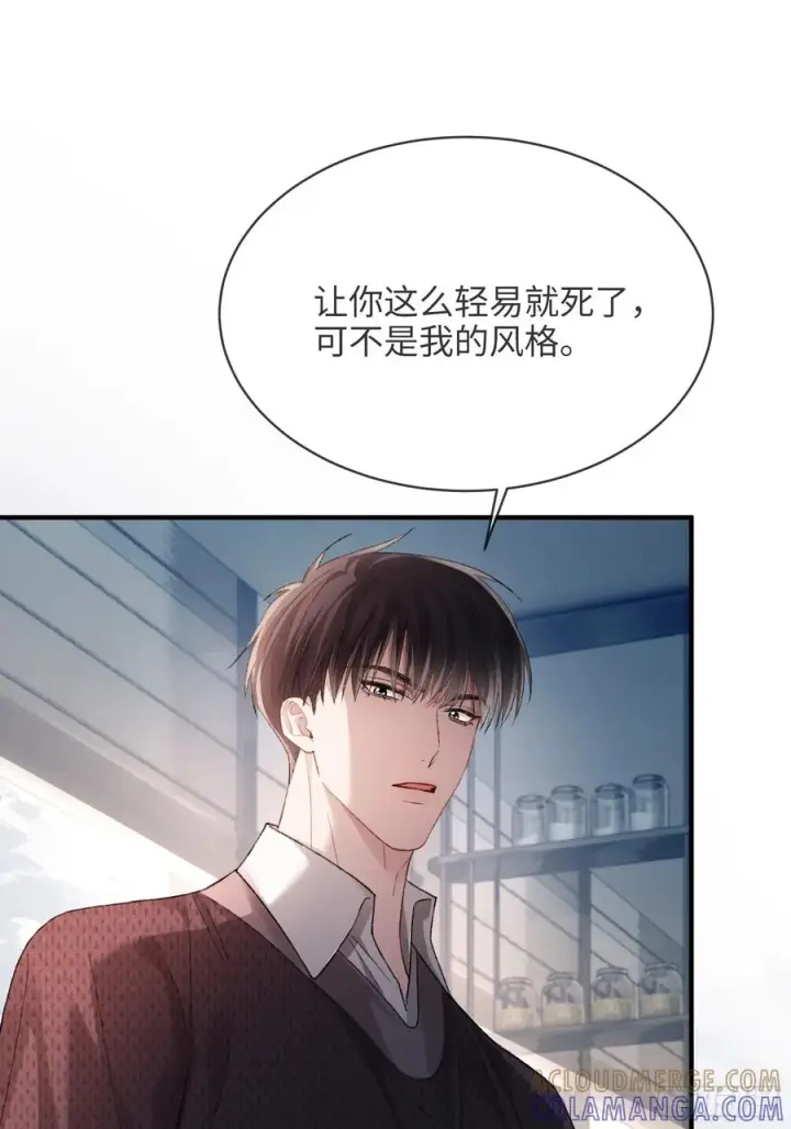 《快穿：上瘾关系》149话 纯恨cp图13