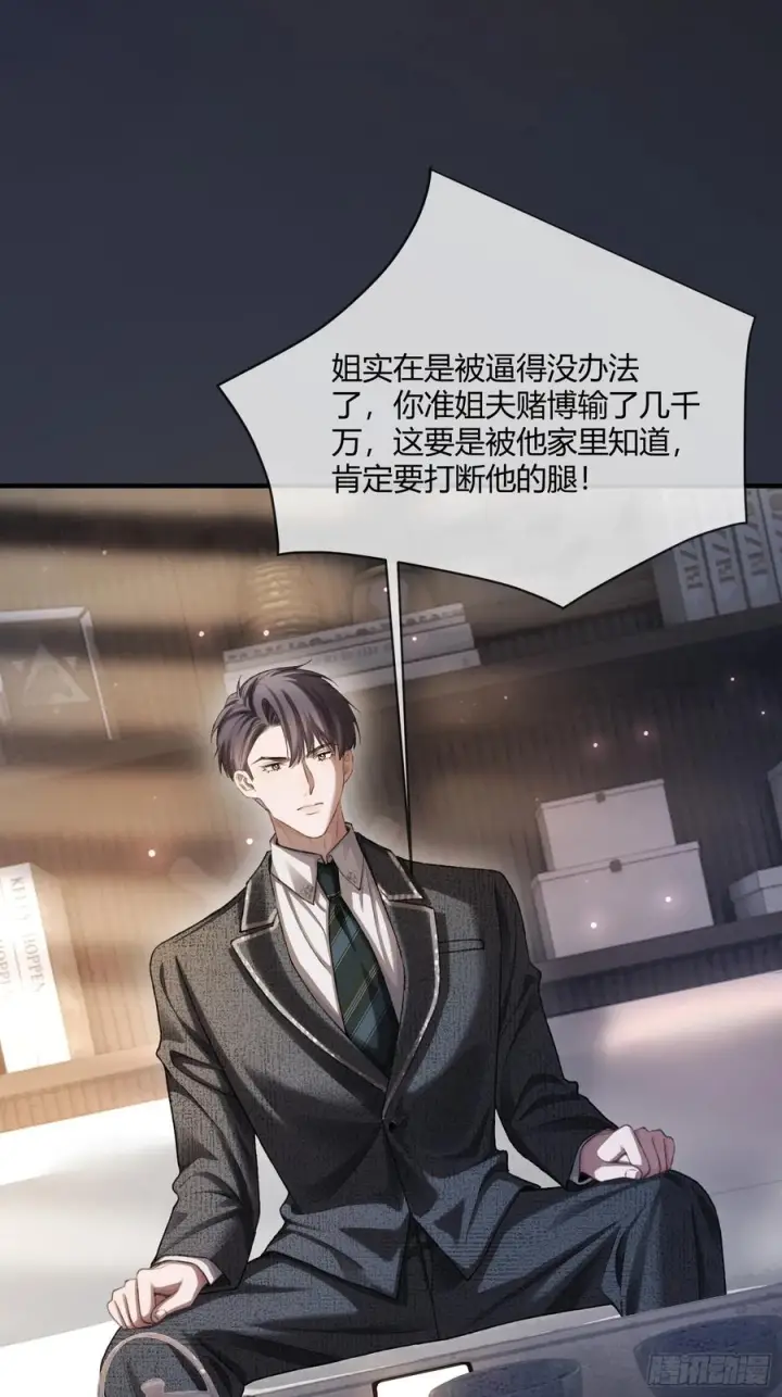 《快穿：上瘾关系》149话 纯恨cp图29