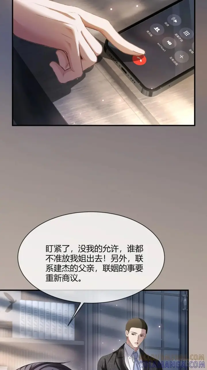 《快穿：上瘾关系》149话 纯恨cp图31