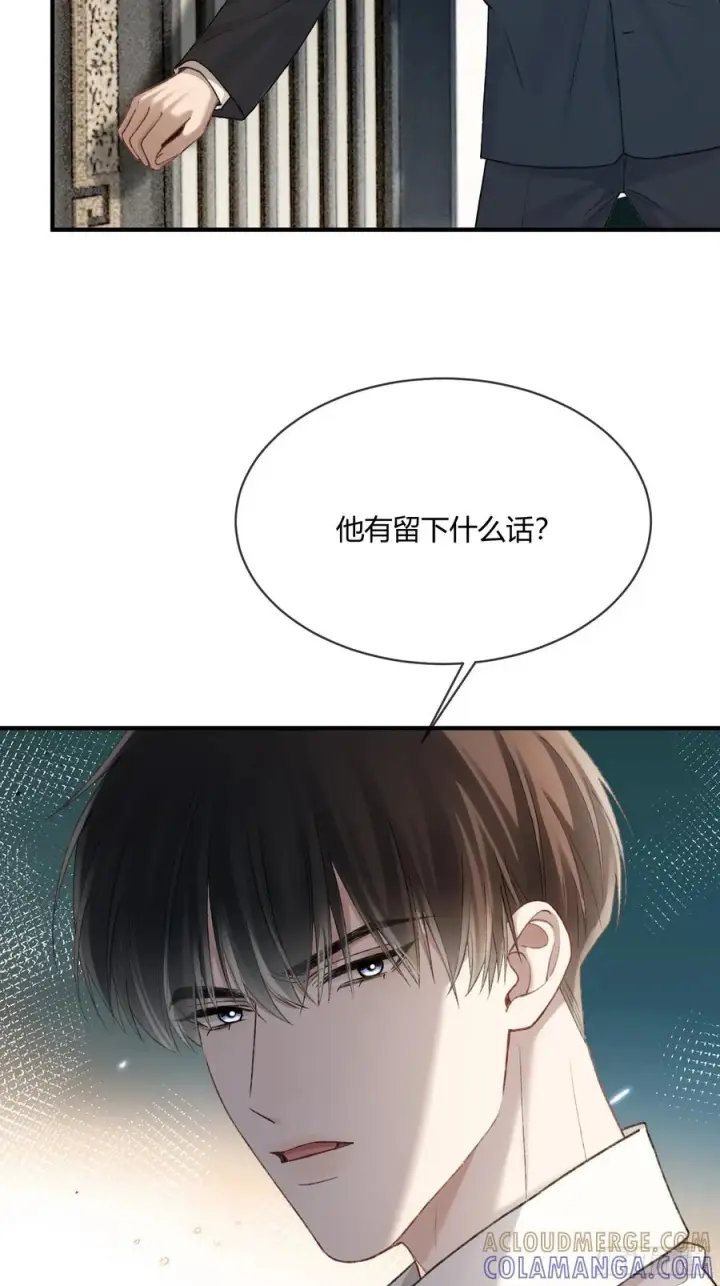 《快穿：上瘾关系》149话 纯恨cp图43