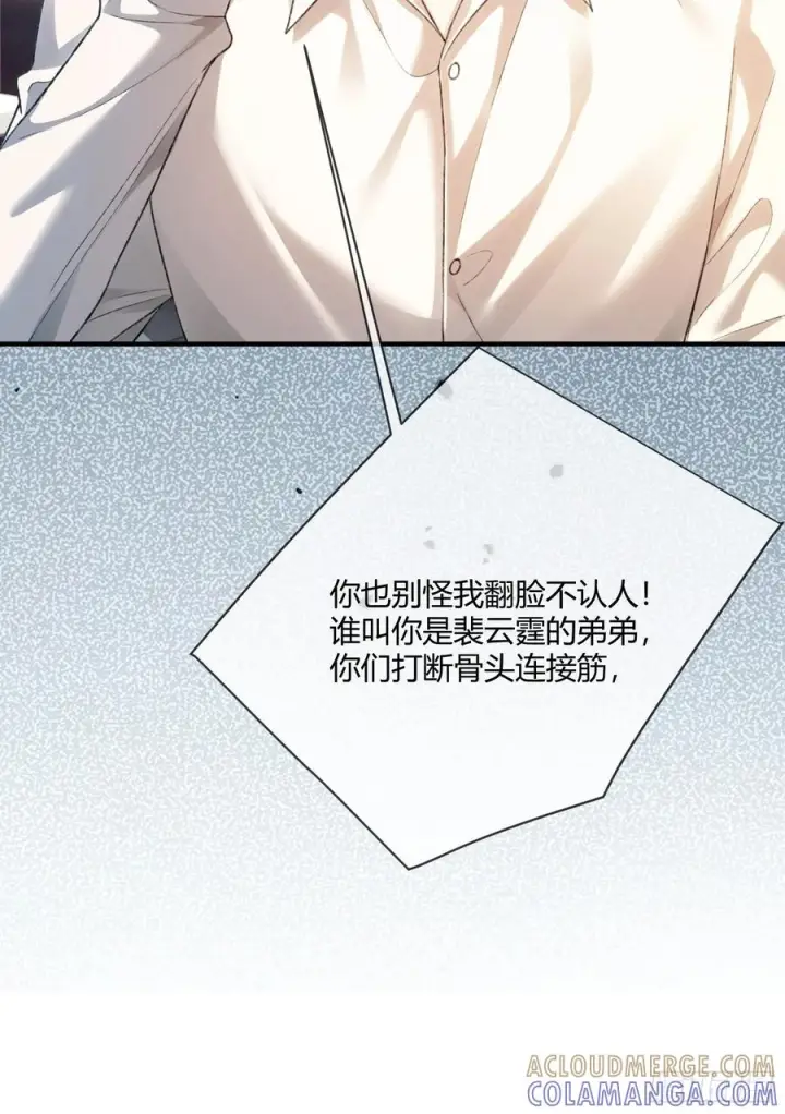 《快穿：上瘾关系》149话 纯恨cp图46