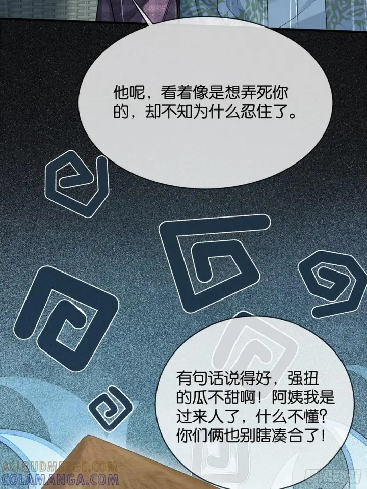 《快穿：上瘾关系》151话 情敌现身图7