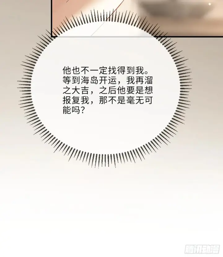 《快穿：上瘾关系》152话 兔兔心软图29