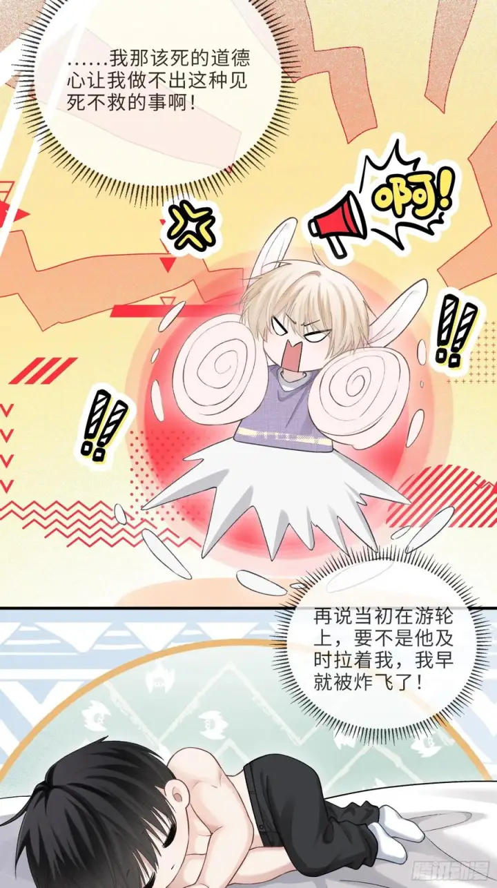《快穿：上瘾关系》152话 兔兔心软图33