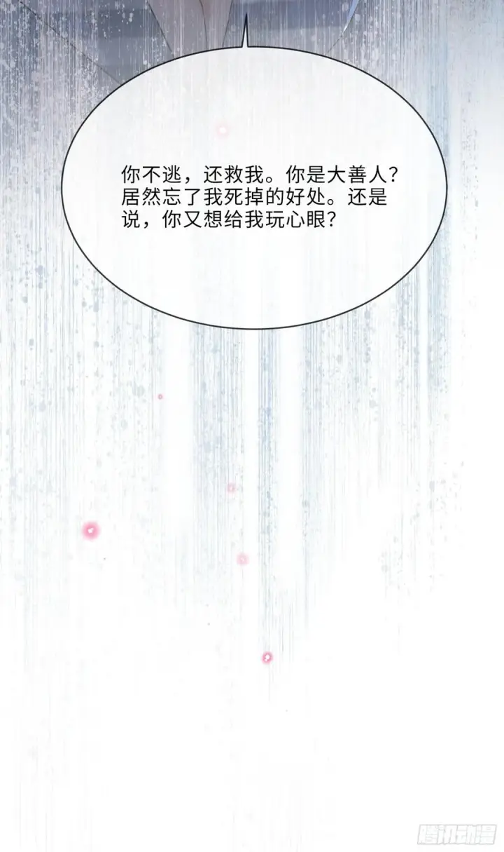 《快穿：上瘾关系》152话 兔兔心软图42