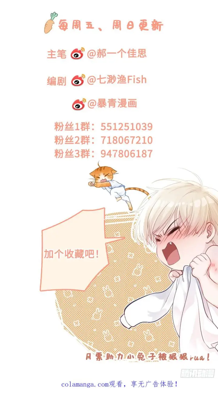 《快穿：上瘾关系》152话 兔兔心软图45