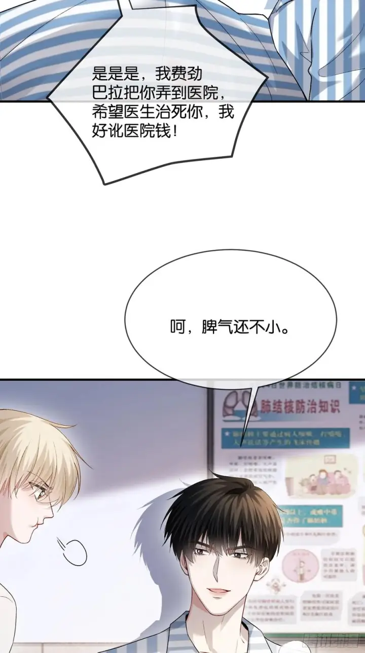 《快穿：上瘾关系》153话 吃醋是喜欢的开始图3