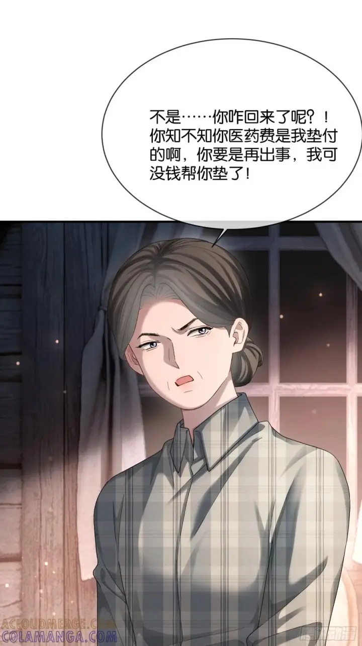 《快穿：上瘾关系》154话 雄竞开始图13