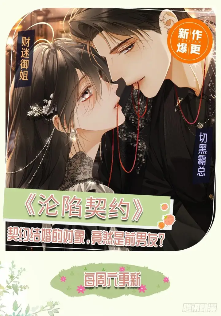 《快穿：上瘾关系》154话 雄竞开始图54
