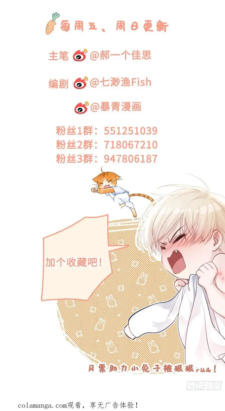 《快穿：上瘾关系》154话 雄竞开始图56