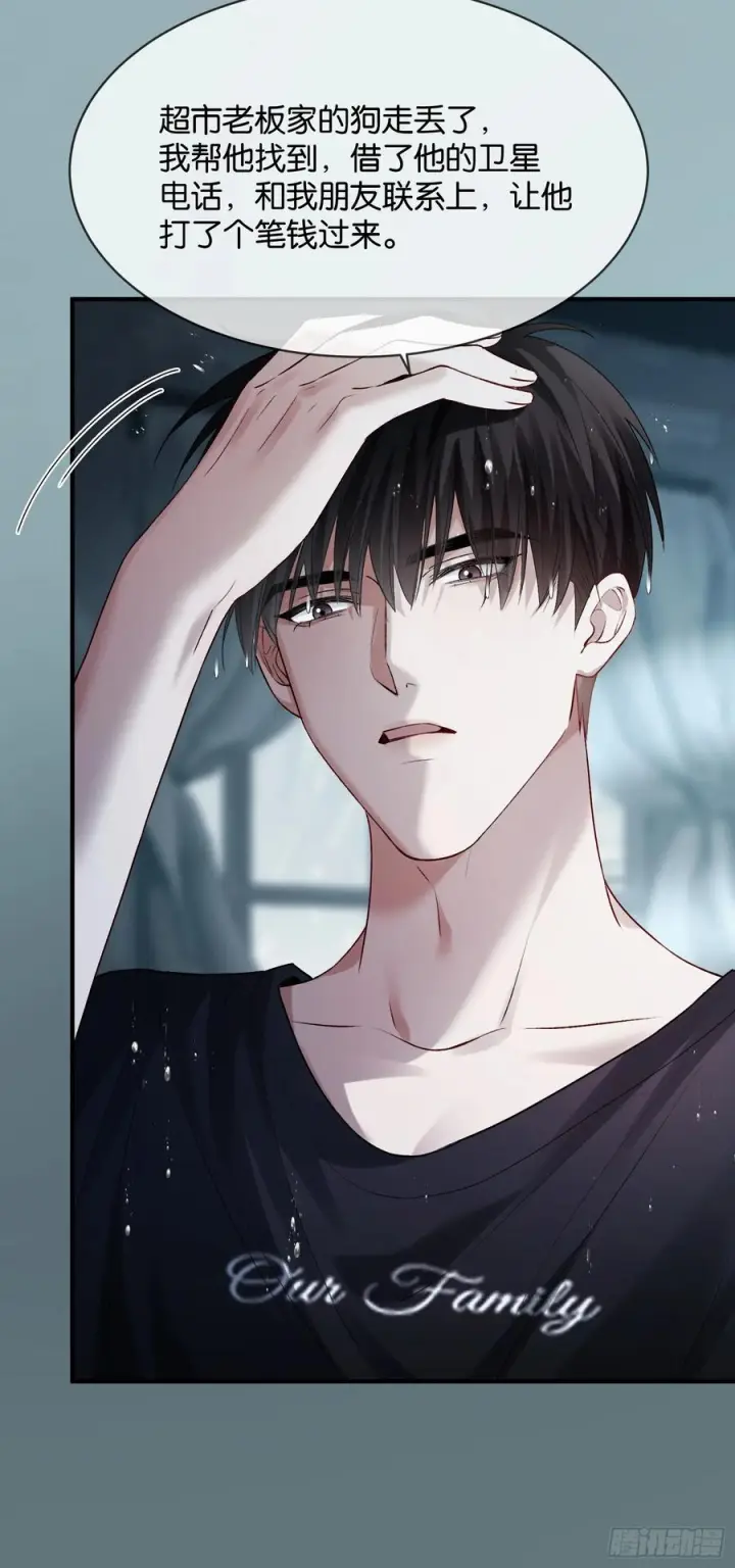 《快穿：上瘾关系》155话 被雨淋湿的小狗图33