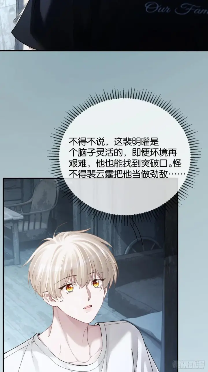 《快穿：上瘾关系》155话 被雨淋湿的小狗图35