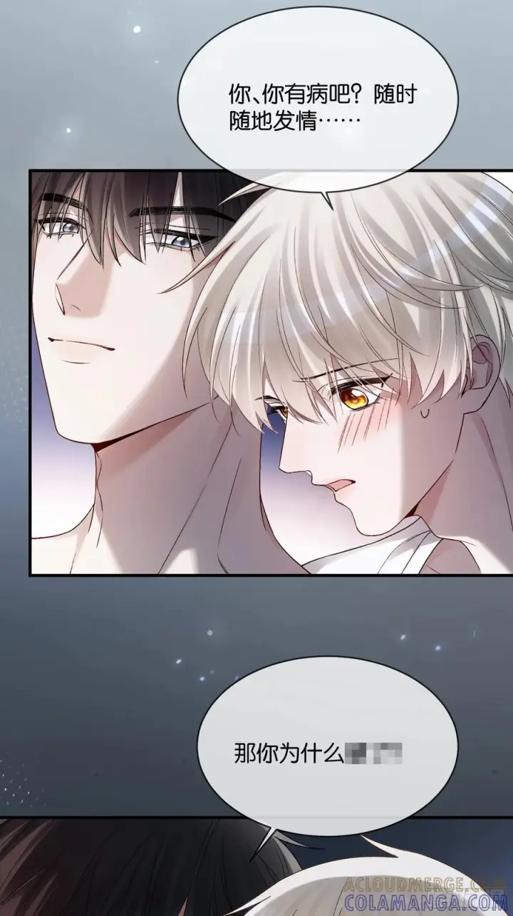 《快穿：上瘾关系》155话 被雨淋湿的小狗图46