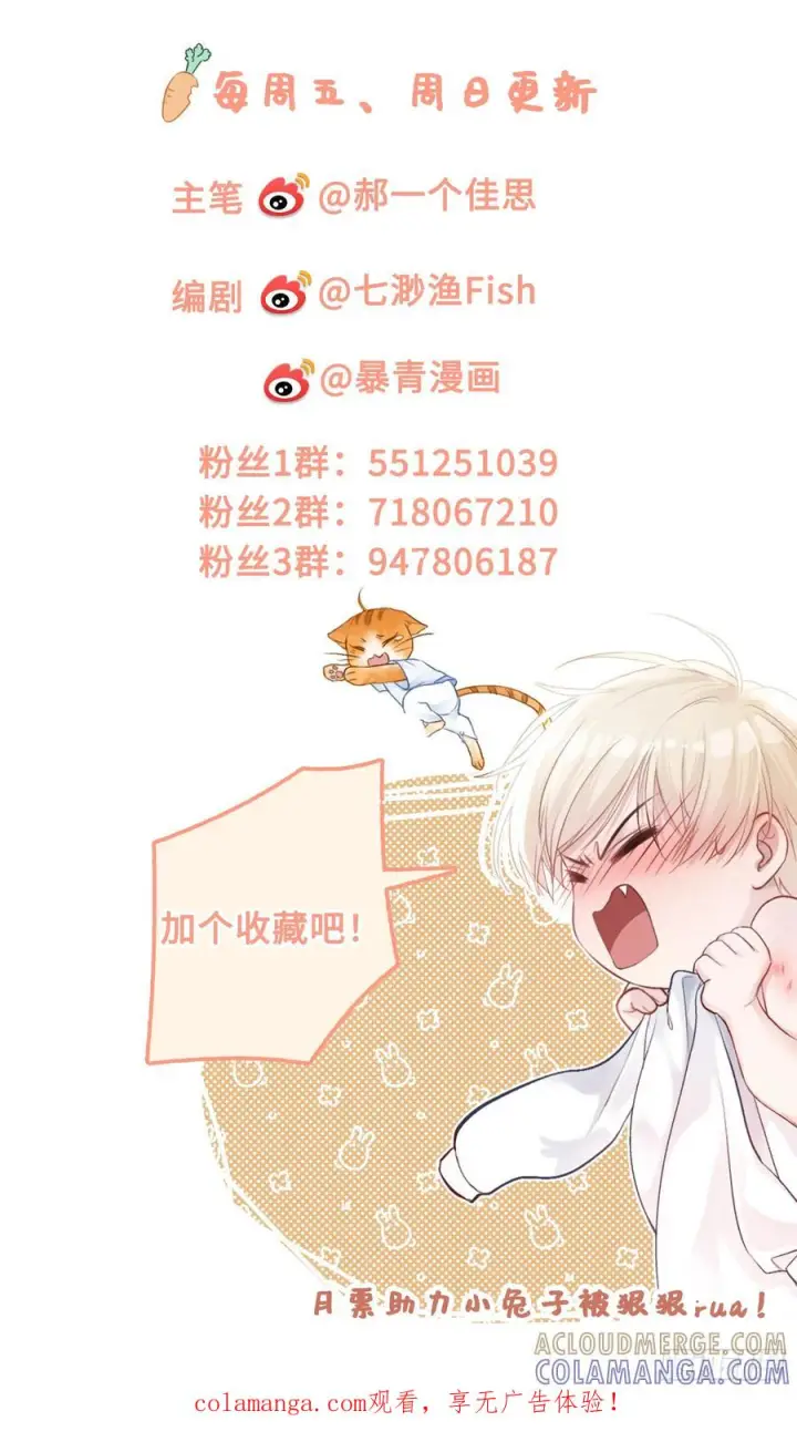 《快穿：上瘾关系》155话 被雨淋湿的小狗图52