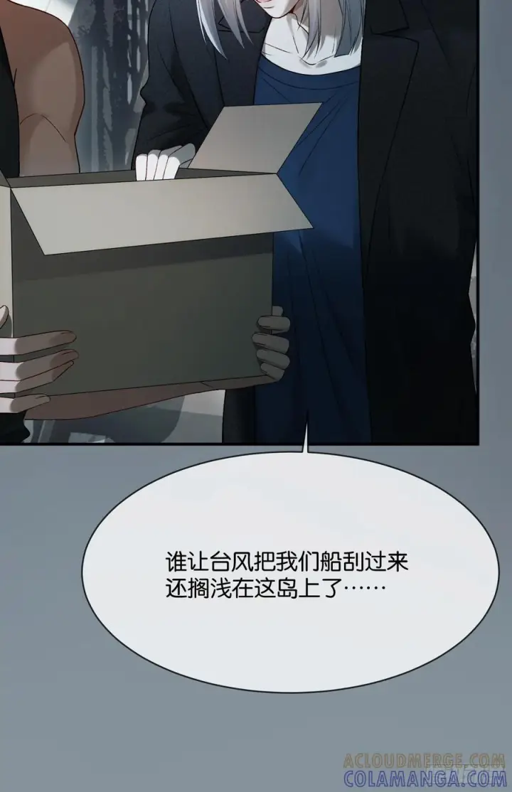 《快穿：上瘾关系》156话 不能轻易调戏的人图34