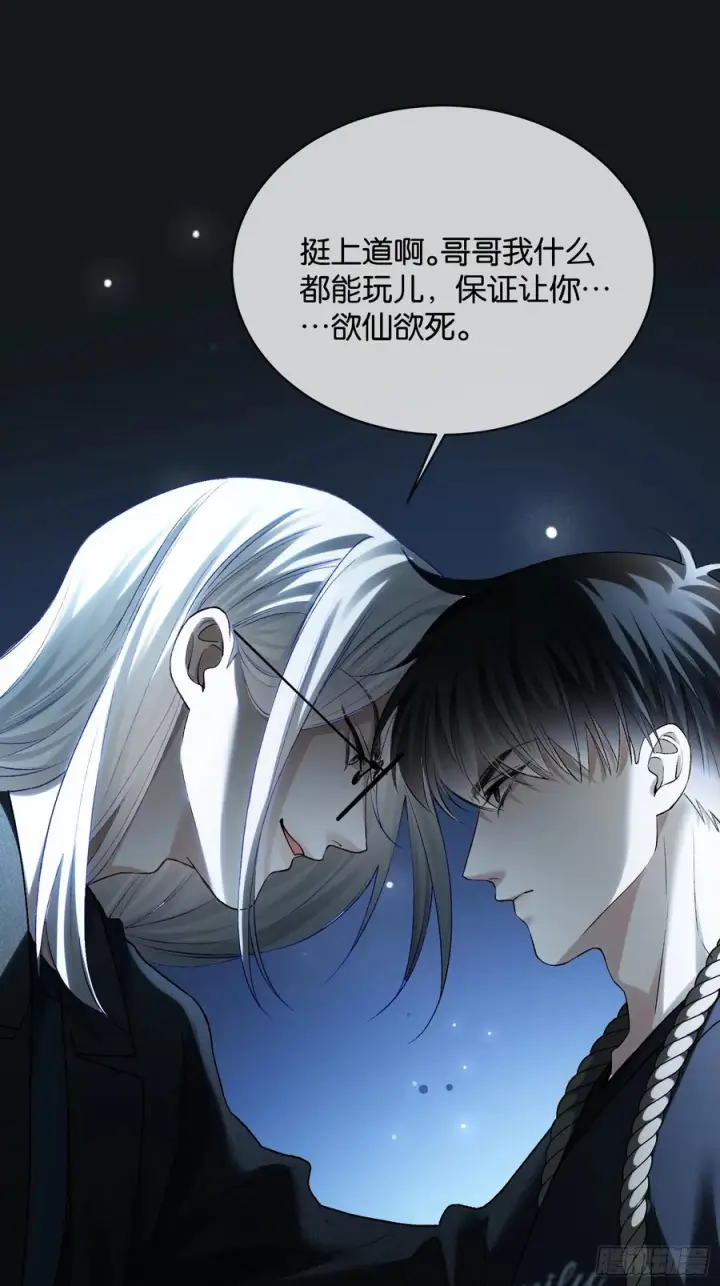 《快穿：上瘾关系》156话 不能轻易调戏的人图45