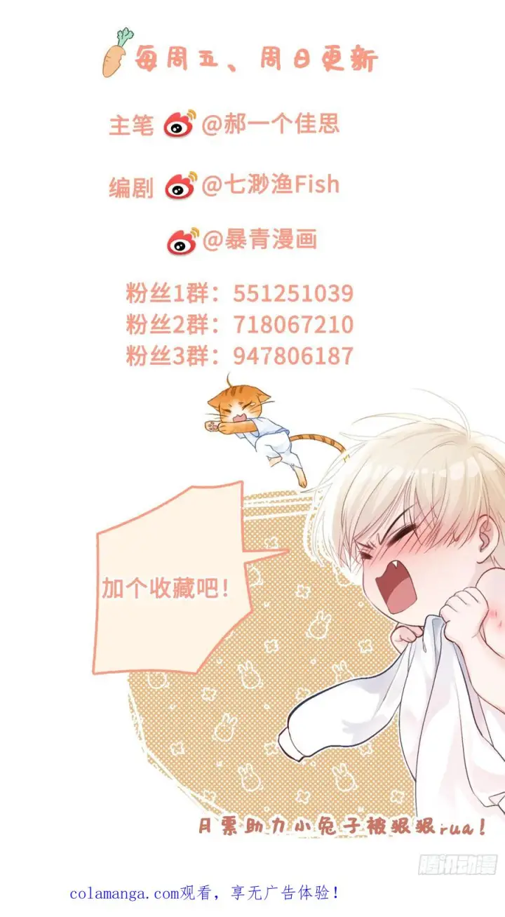 《快穿：上瘾关系》156话 不能轻易调戏的人图51