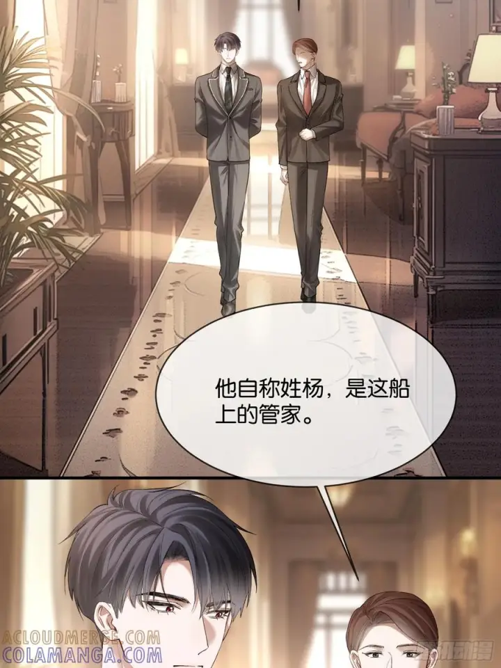 漫画《快穿：上瘾关系》157话 偏执大佬孔雀开屏第3张图