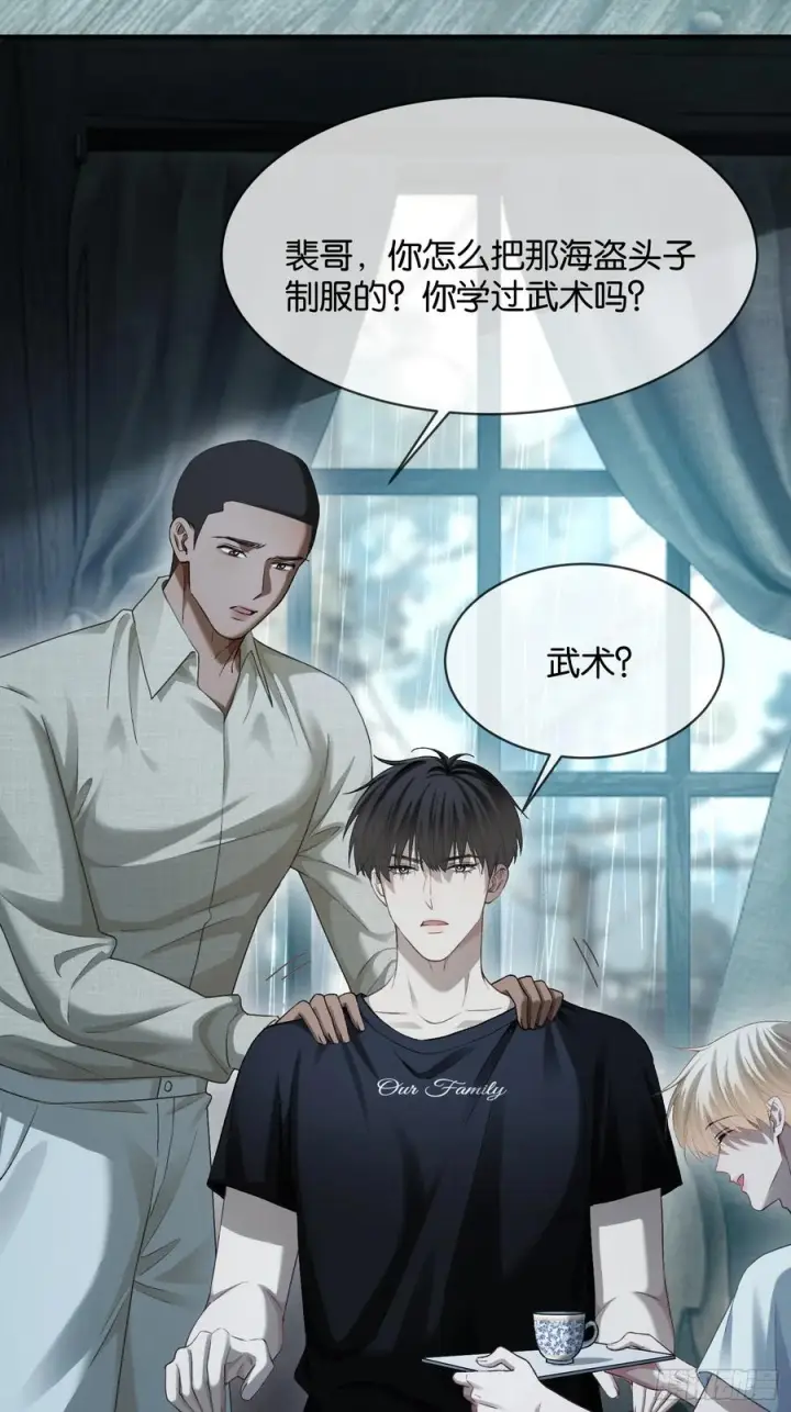 漫画《快穿：上瘾关系》157话 偏执大佬孔雀开屏第36张图