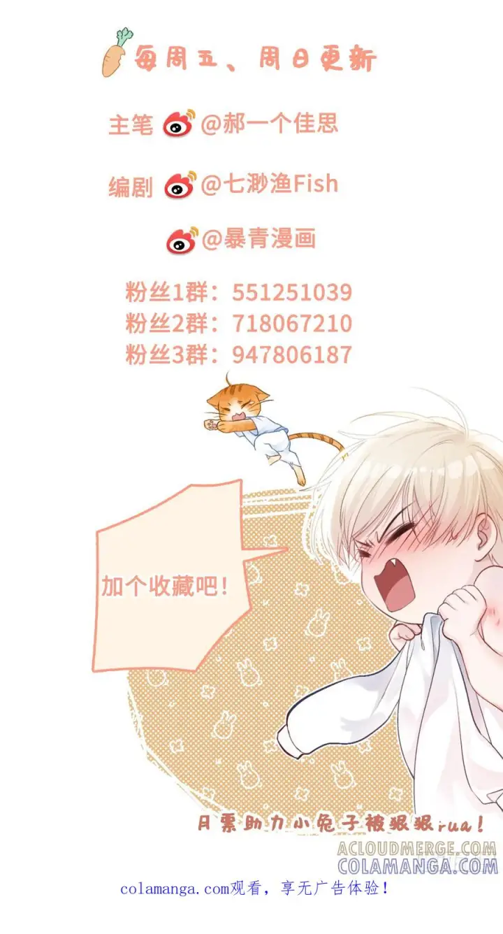 漫画《快穿：上瘾关系》157话 偏执大佬孔雀开屏第41张图