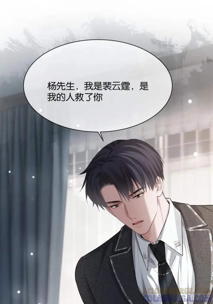 漫画《快穿：上瘾关系》157话 偏执大佬孔雀开屏第9张图
