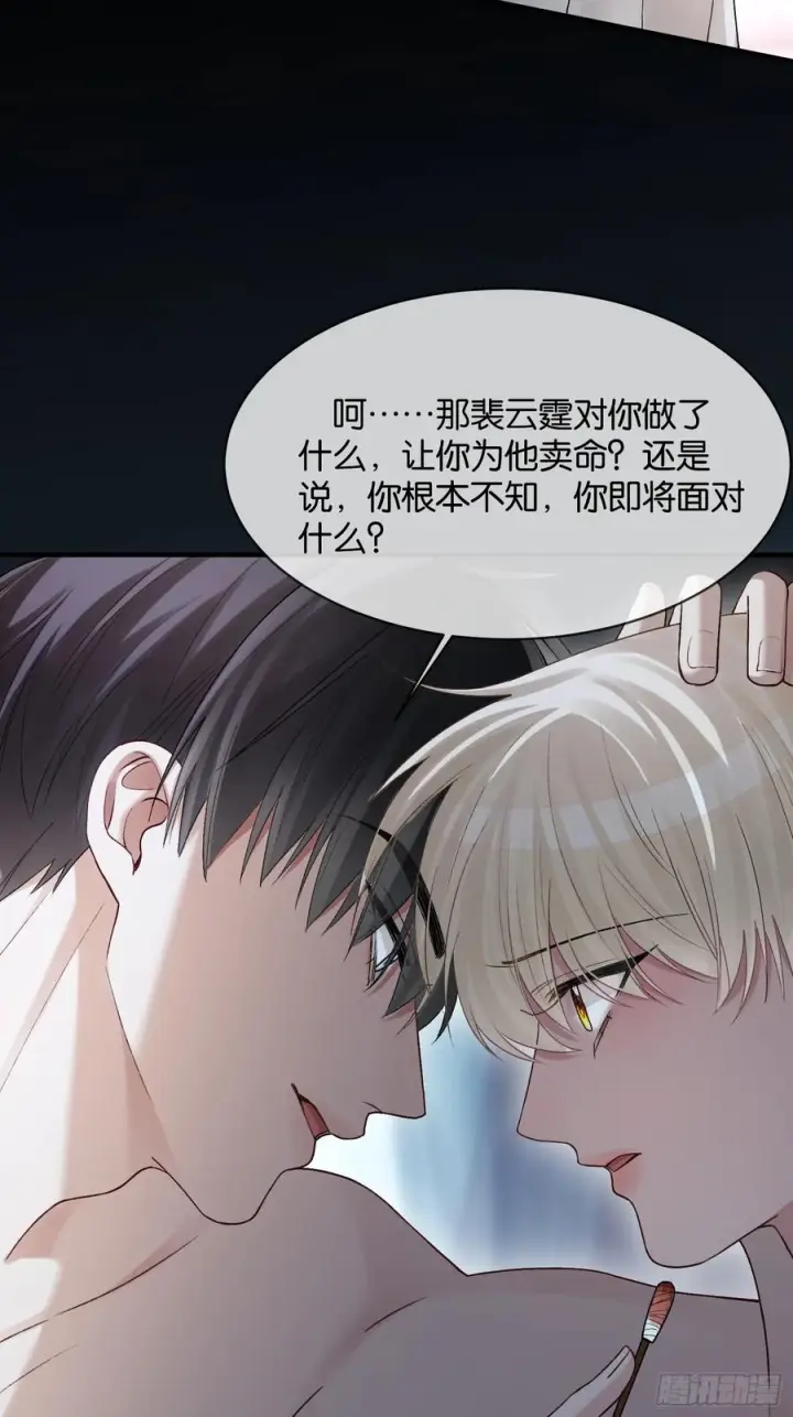《快穿：上瘾关系》158话 试探还是真心？图18