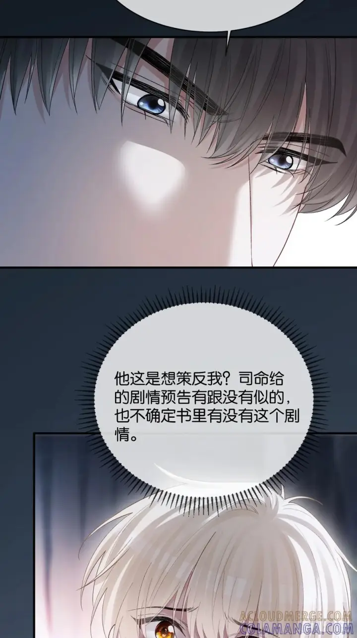 《快穿：上瘾关系》158话 试探还是真心？图27