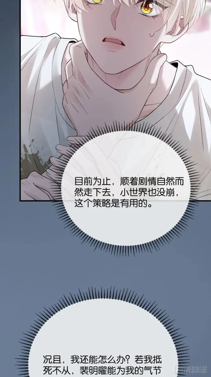 《快穿：上瘾关系》158话 试探还是真心？图28