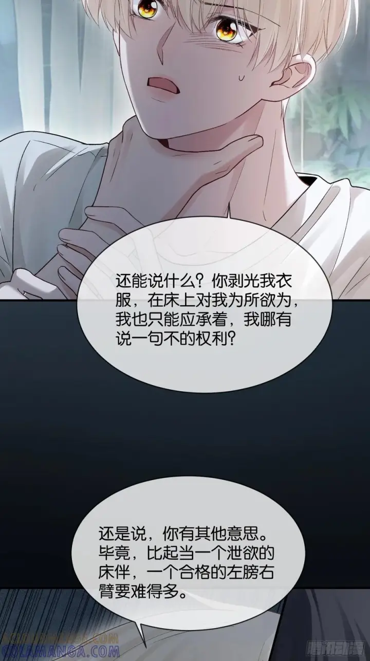 《快穿：上瘾关系》158话 试探还是真心？图31