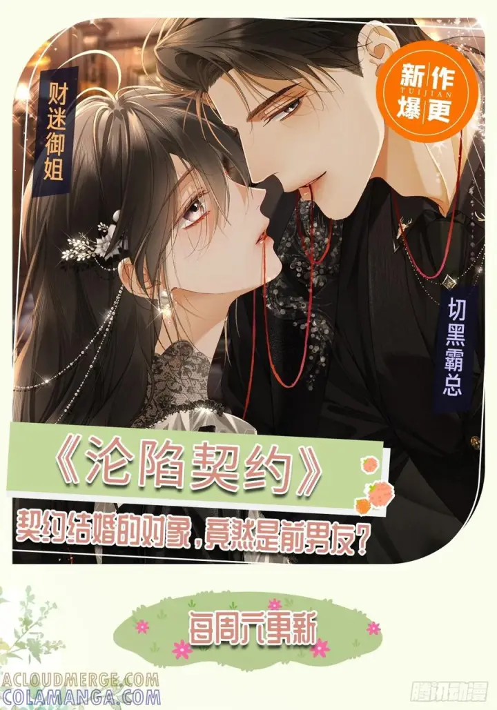 《快穿：上瘾关系》158话 试探还是真心？图33