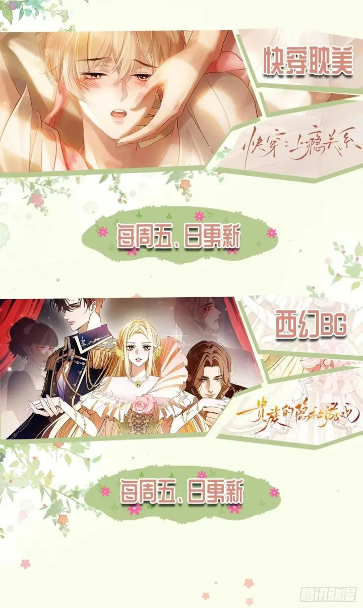 《快穿：上瘾关系》158话 试探还是真心？图34