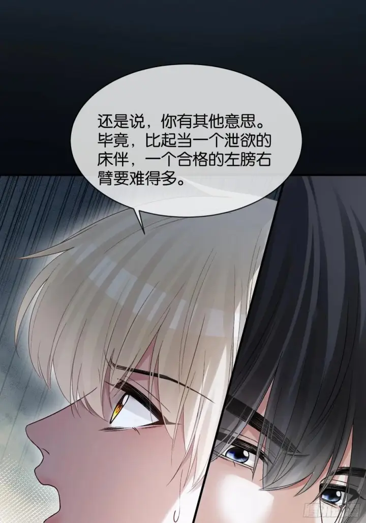 《快穿：上瘾关系》159话 高手拉扯图2