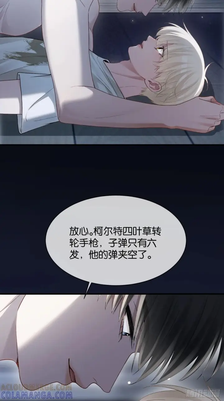 《快穿：上瘾关系》159话 高手拉扯图21