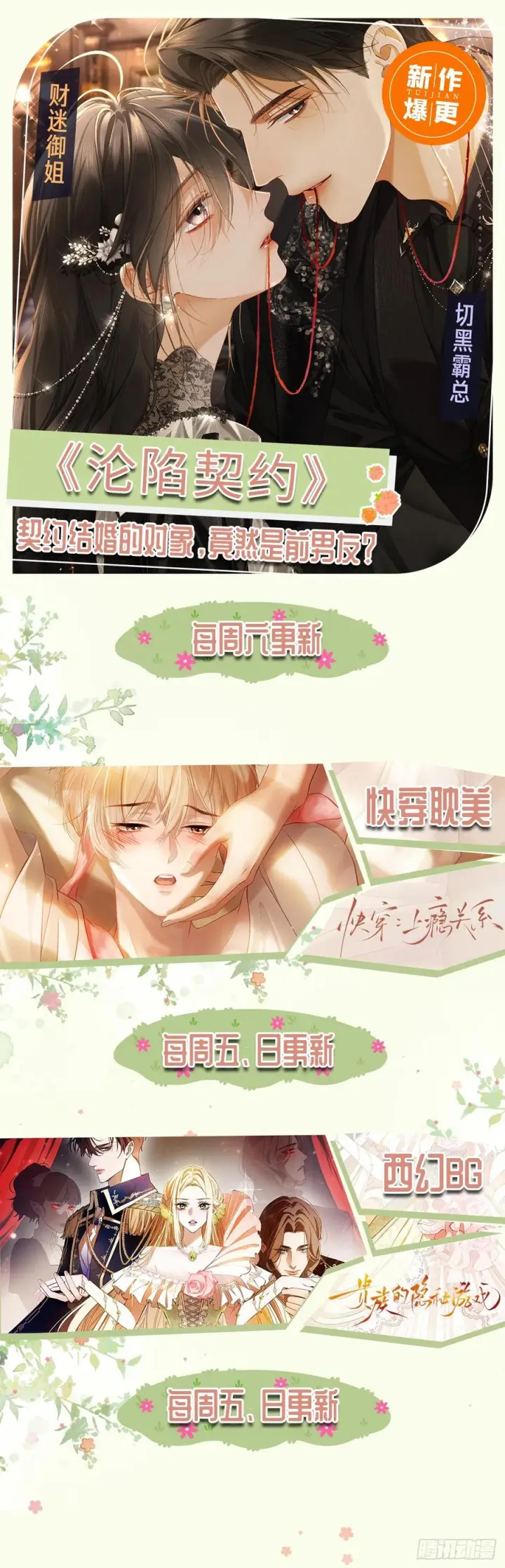 《快穿：上瘾关系》160话 吊桥效应图45