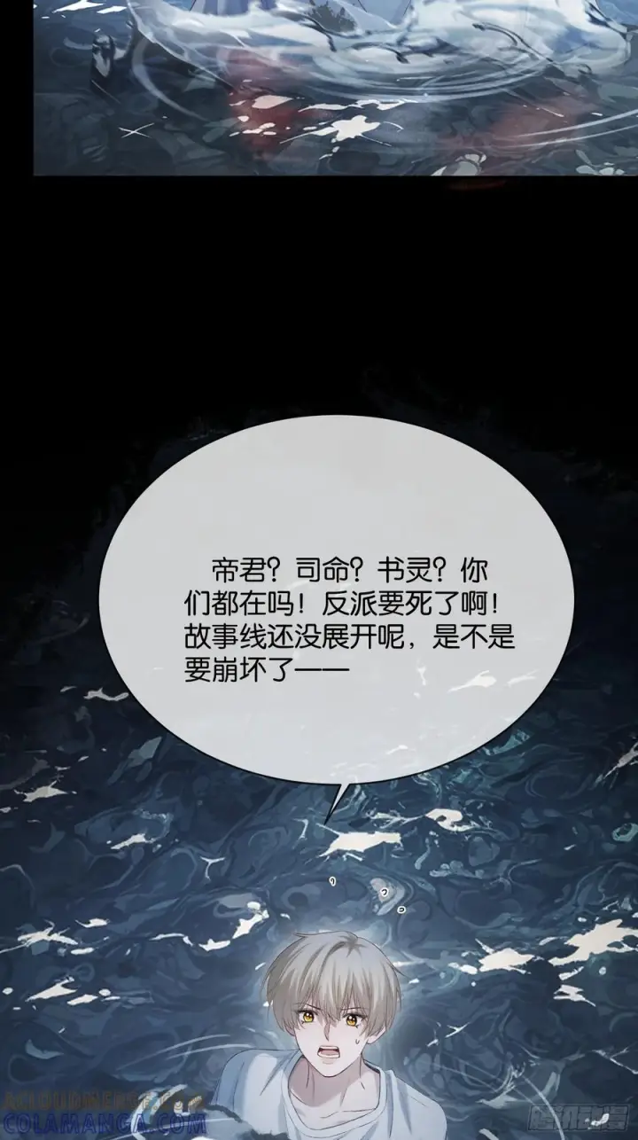 《快穿：上瘾关系》161话 当众抢“妻”图22
