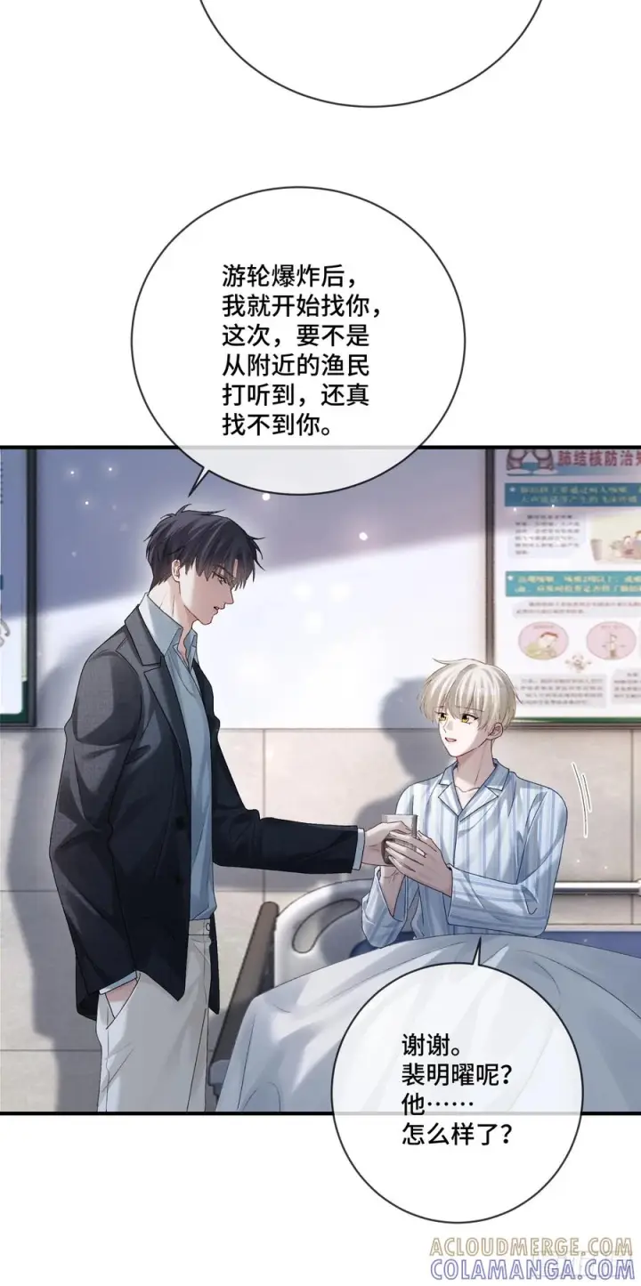 《快穿：上瘾关系》161话 当众抢“妻”图34