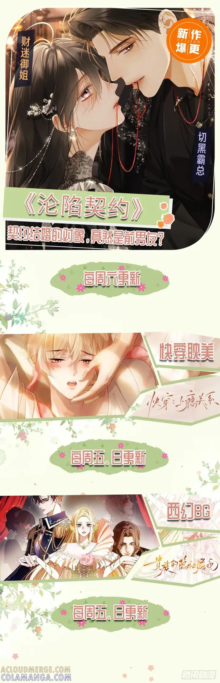 《快穿：上瘾关系》161话 当众抢“妻”图46