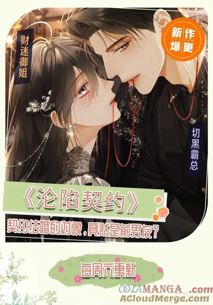 《快穿：上瘾关系》133 变故图46