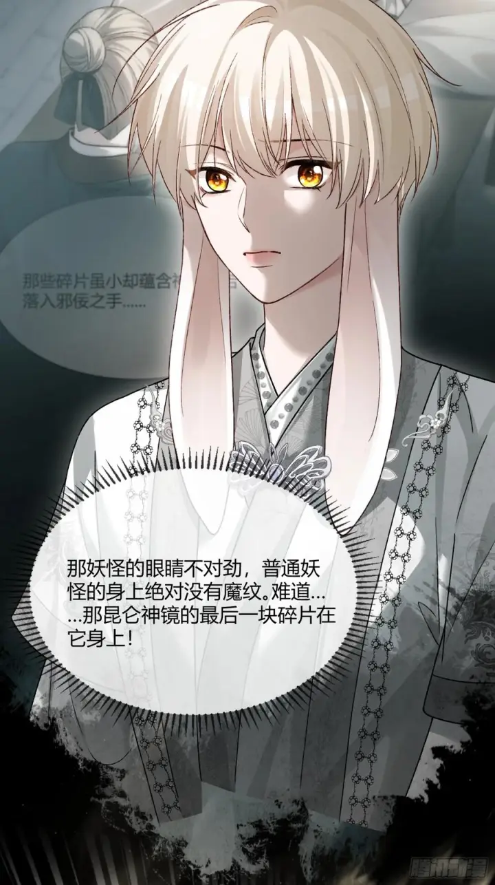 《快穿：上瘾关系》134 昆仑镜图12
